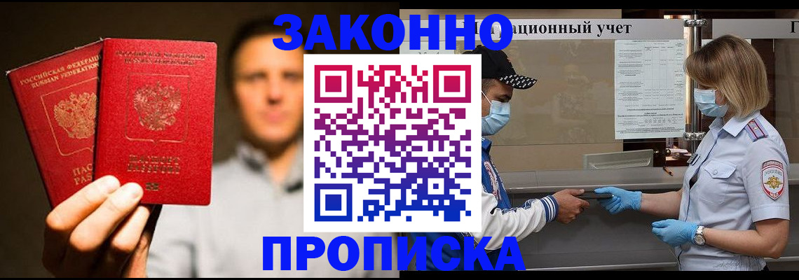 временная регистрация для школы в Берёзовском